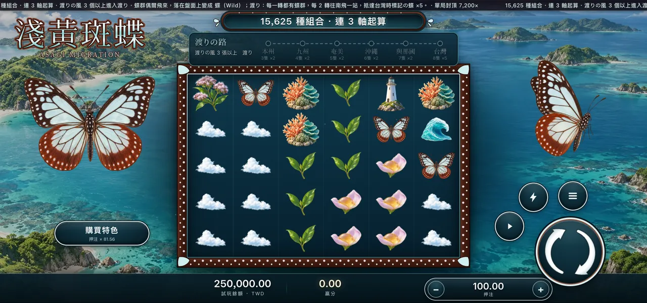 淺黃斑蝶 — 南方的群島