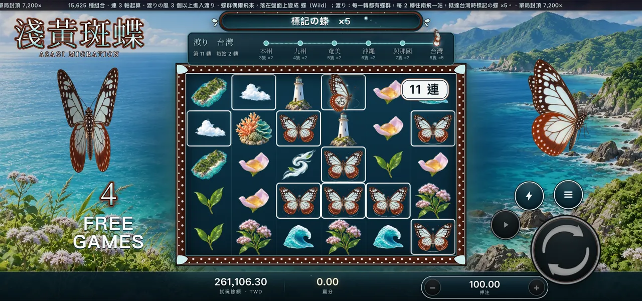 淺黃斑蝶 — 渡り