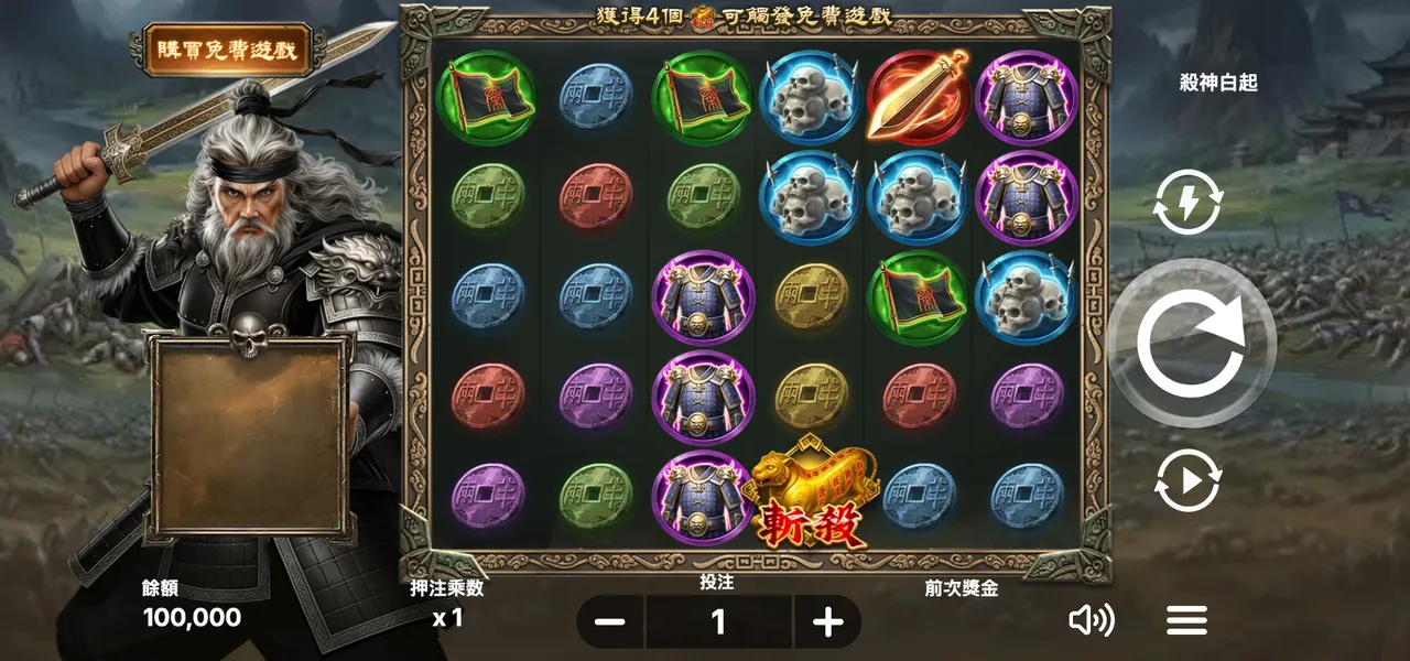 殺神白起 — 主遊戲盤面
