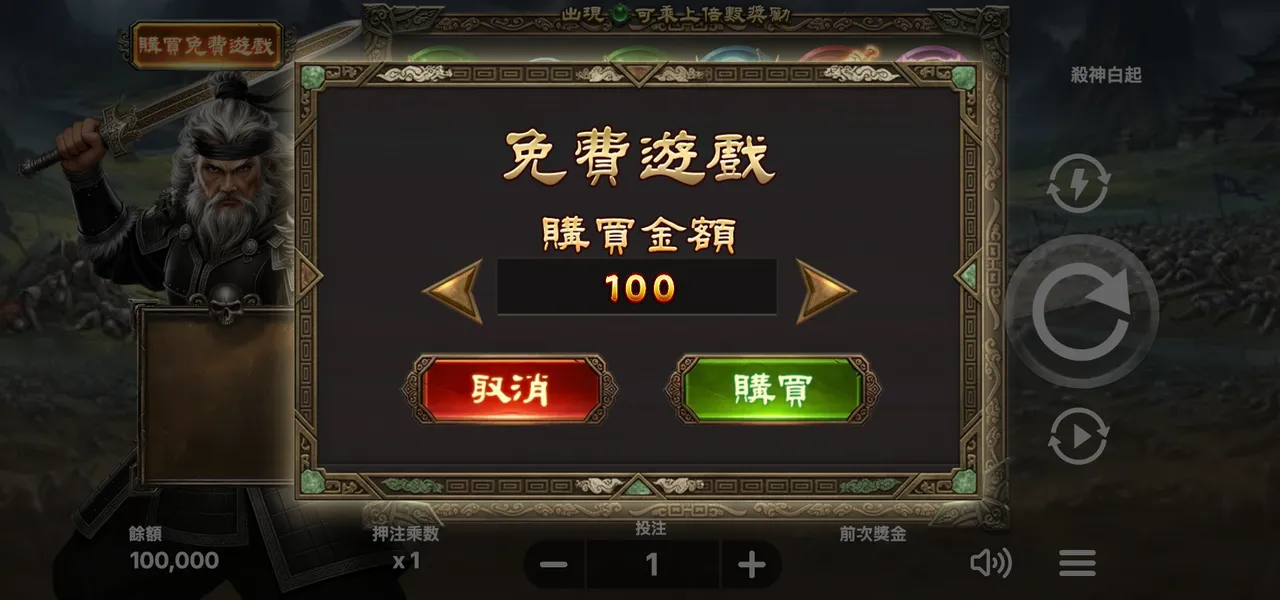 殺神白起 — 購買免費遊戲