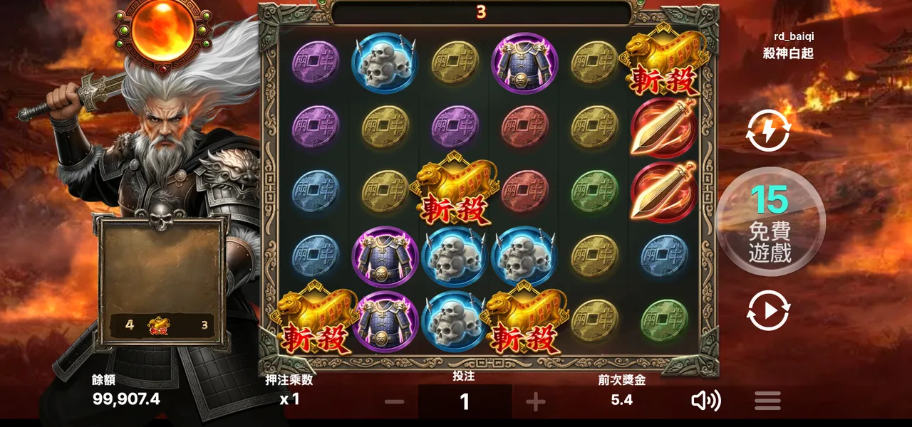 殺神白起 — 免費遊戲