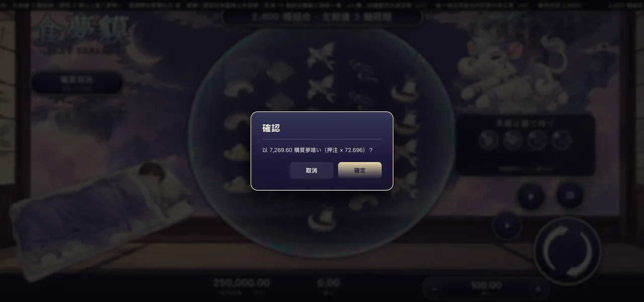 食夢貘 — 購買特色