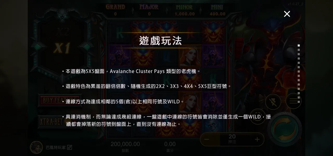 古神巴風特 — 遊戲內賠付與規則