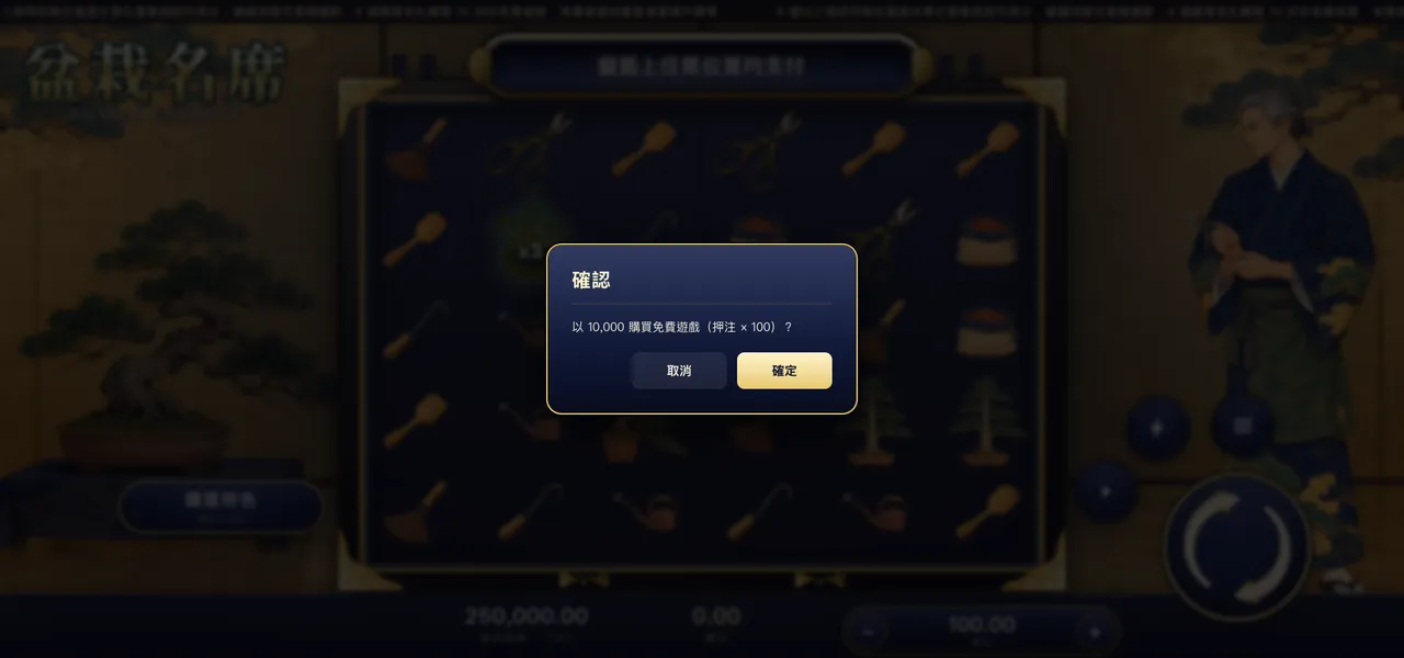 盆栽名席 — 購買特色