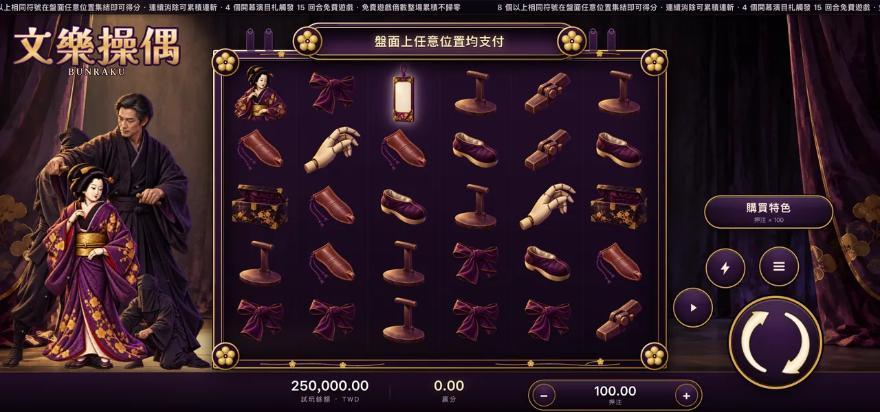 文樂操偶 — 主遊戲盤面