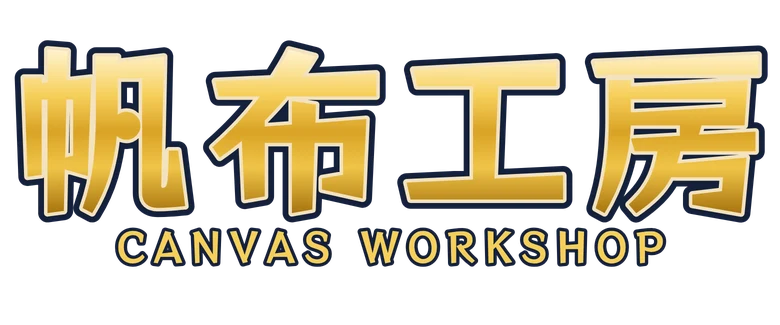 帆布工房 Canvas Workshop