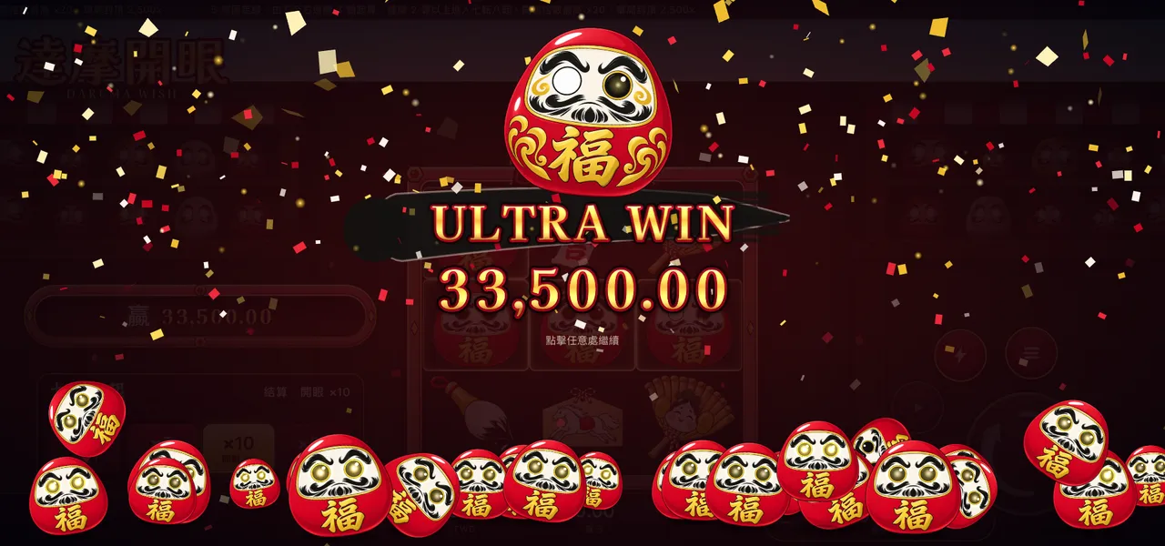 達摩開眼 — 大獎