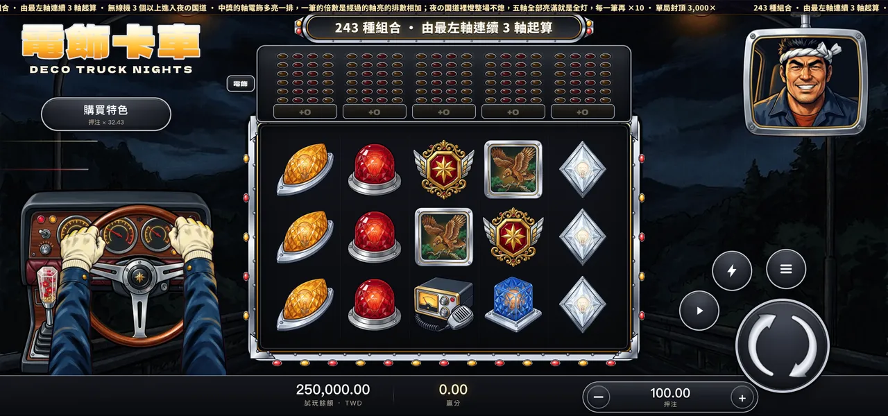 電飾卡車 — 駕駛座與電飾架