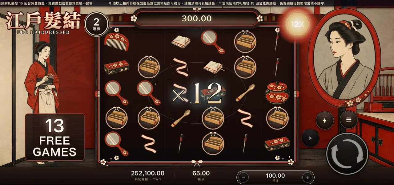 江戶髮結 — 免費遊戲