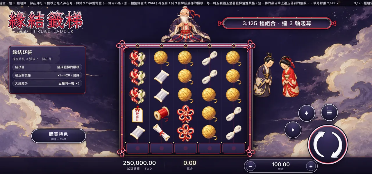 緣結籤梯 — 雲上的籤梯