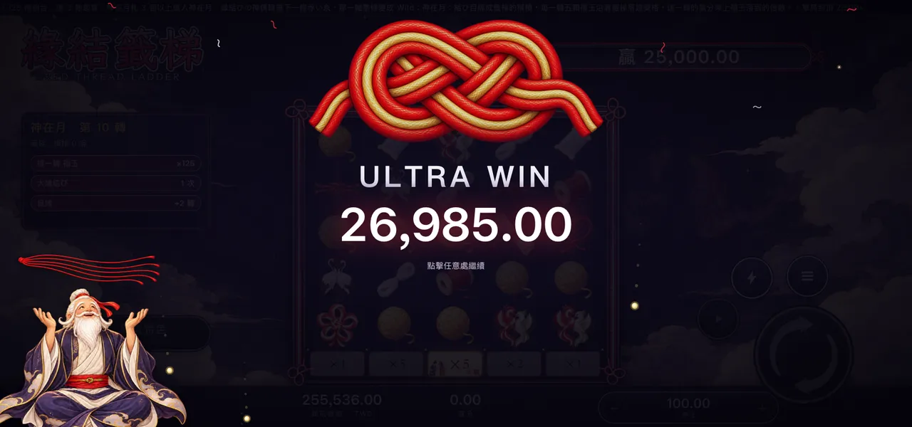 緣結籤梯 — 大獎