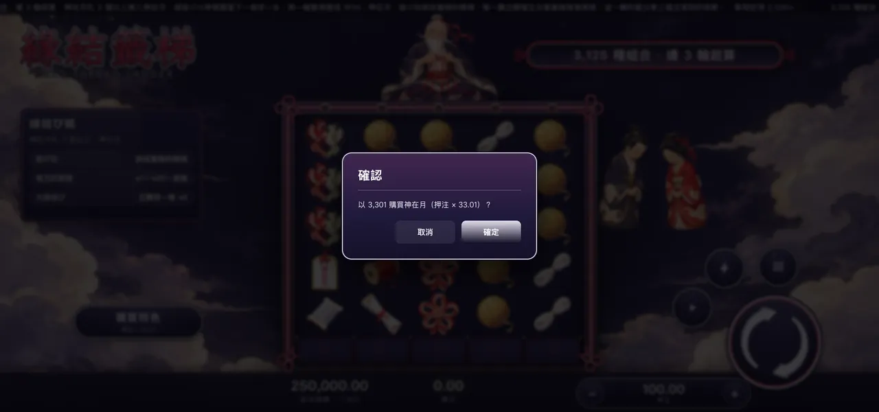 緣結籤梯 — 購買特色