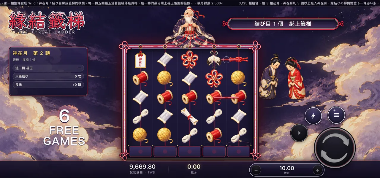 緣結籤梯 — 神在月・大縁結び
