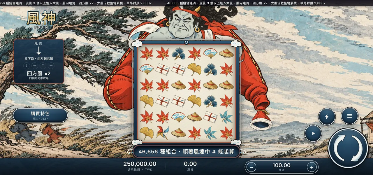 風神 — 風神