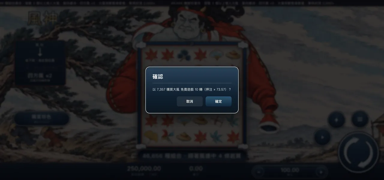 風神 — 購買特色