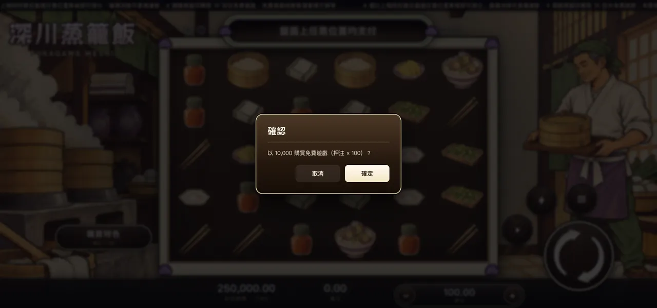 深川蒸籠飯 — 購買特色