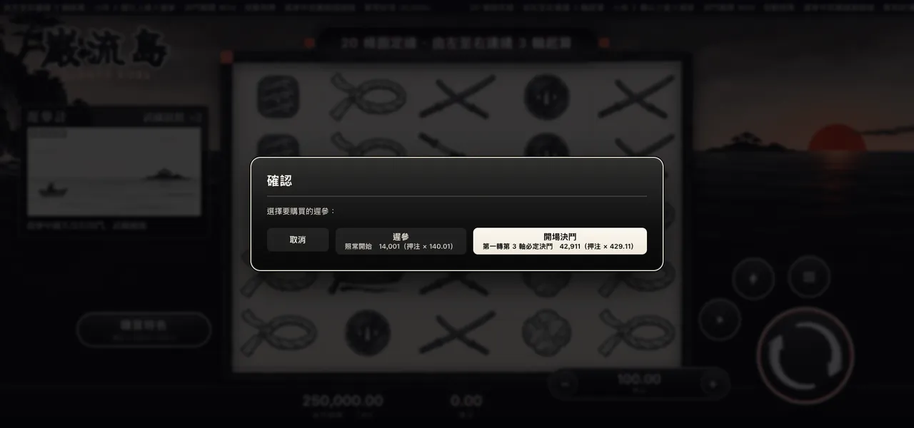 巌流島 — 購買特色