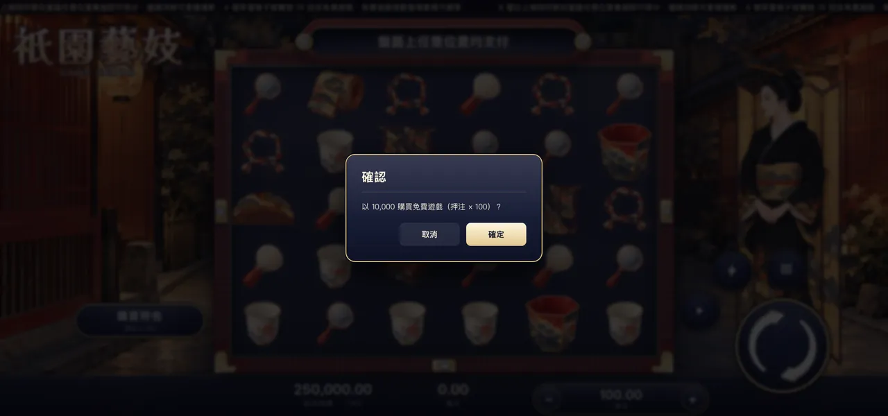 祇園藝妓 — 購買特色