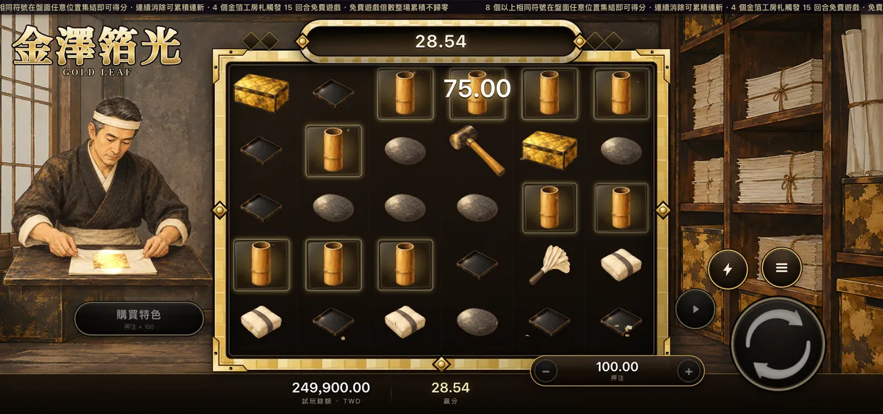 金澤箔光 — 連消得分