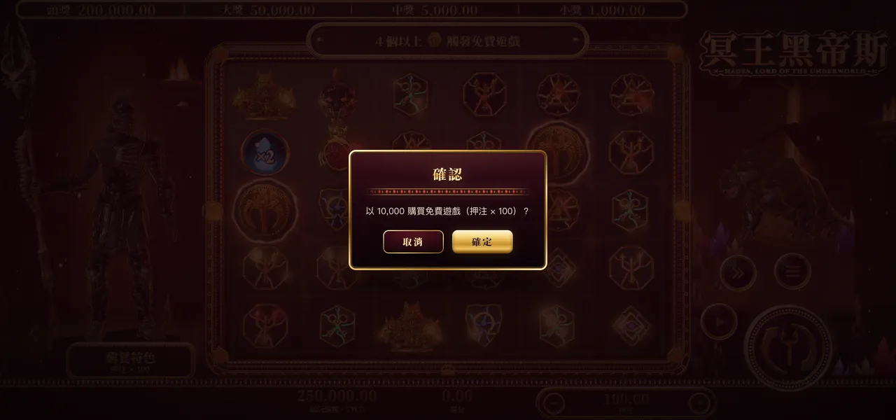 冥王黑帝斯 — 購買特色