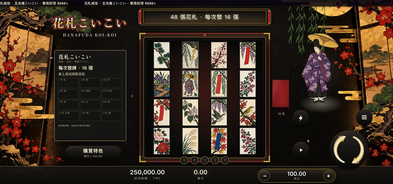 花札こいこい — 主遊戲花札盤面
