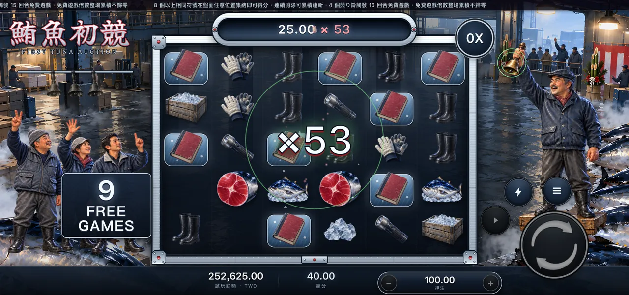 鮪魚初競 — 免費遊戲