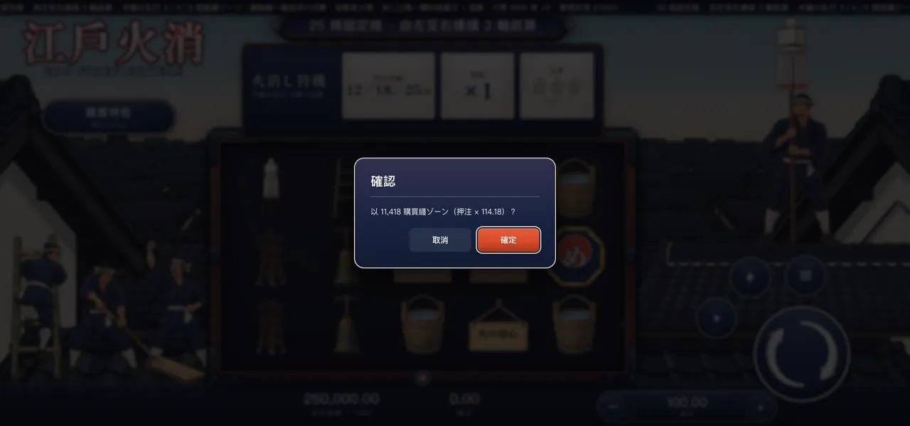 江戶火消 — 購買纏ゾーン
