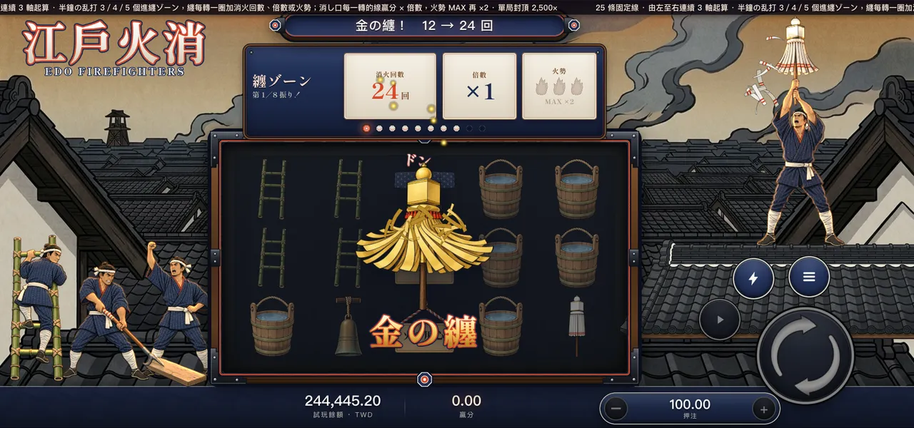 江戶火消 — 纏ゾーン