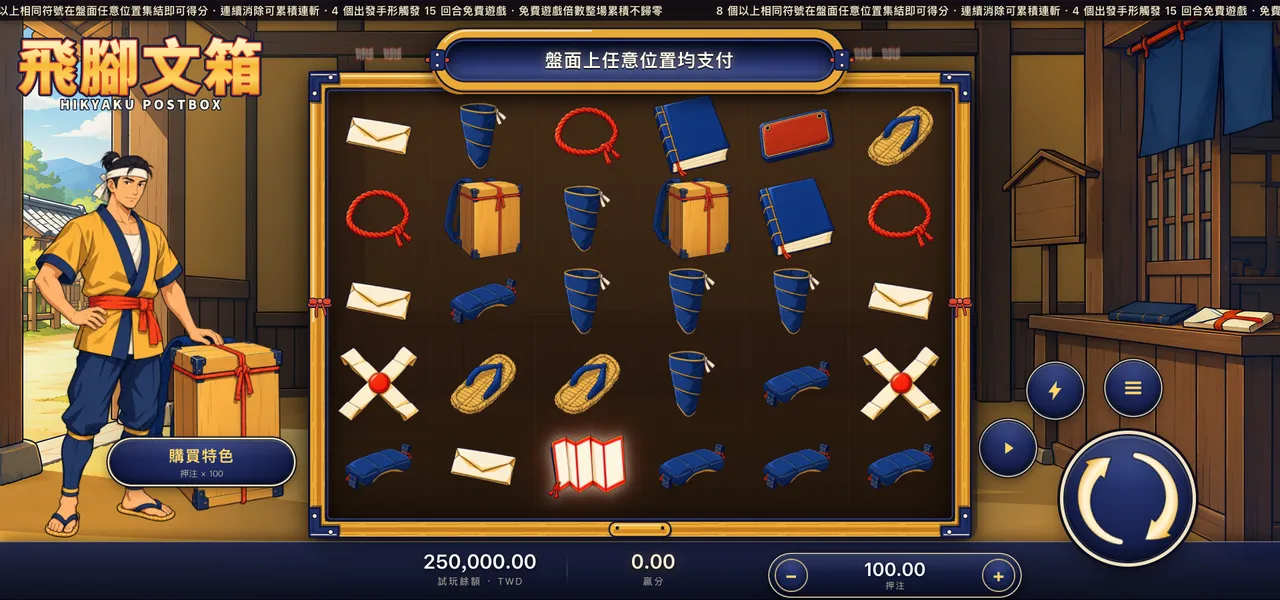 飛腳文箱 — 主遊戲盤面