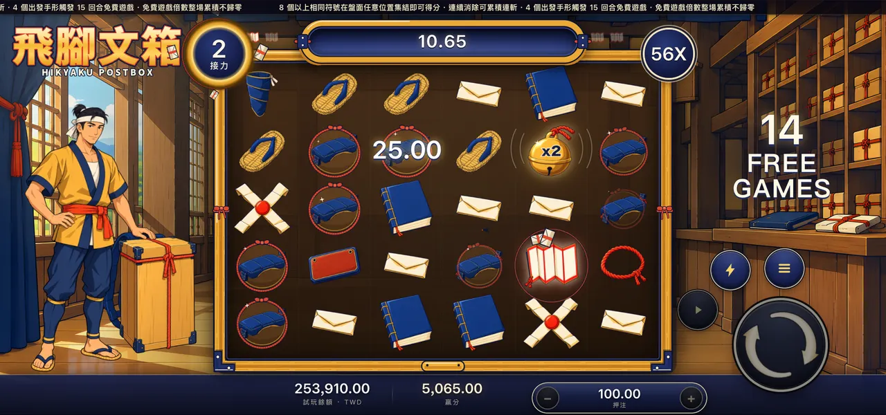 飛腳文箱 — 免費遊戲