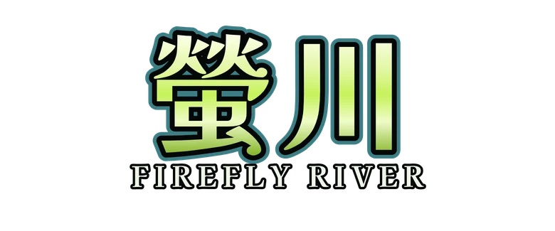 螢川 Firefly River