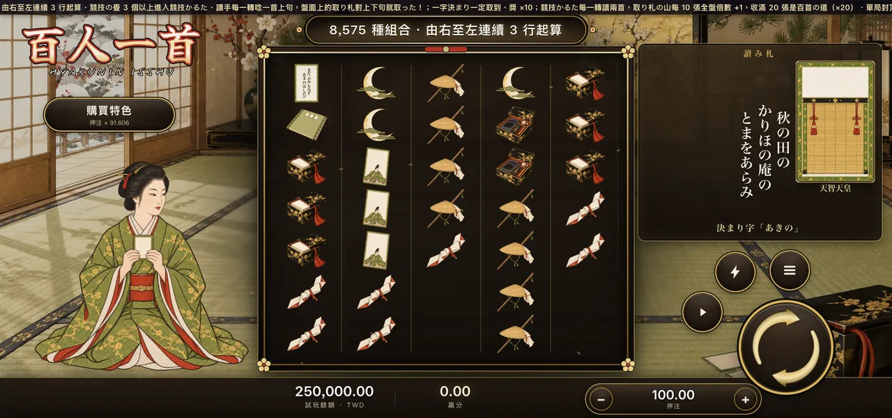 百人一首 — 正月の座敷