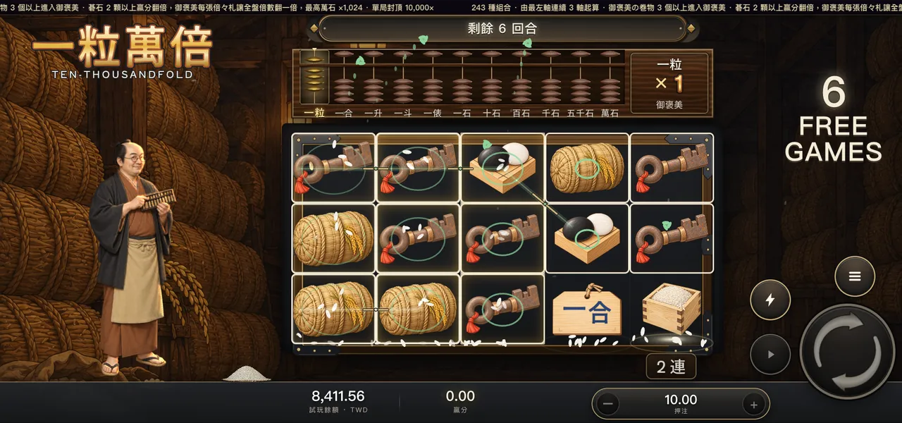 一粒萬倍 — 御褒美