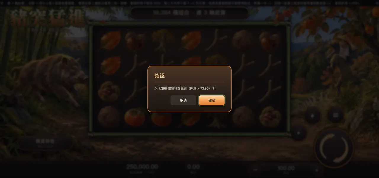 豬突猛進 — 購買猪突猛進