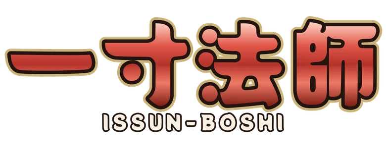 一寸法師 Issun-boshi