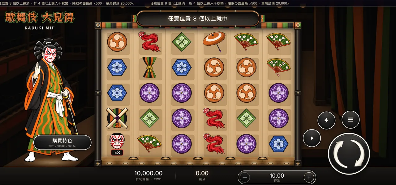 歌舞伎・大見得 — 主遊戲盤面