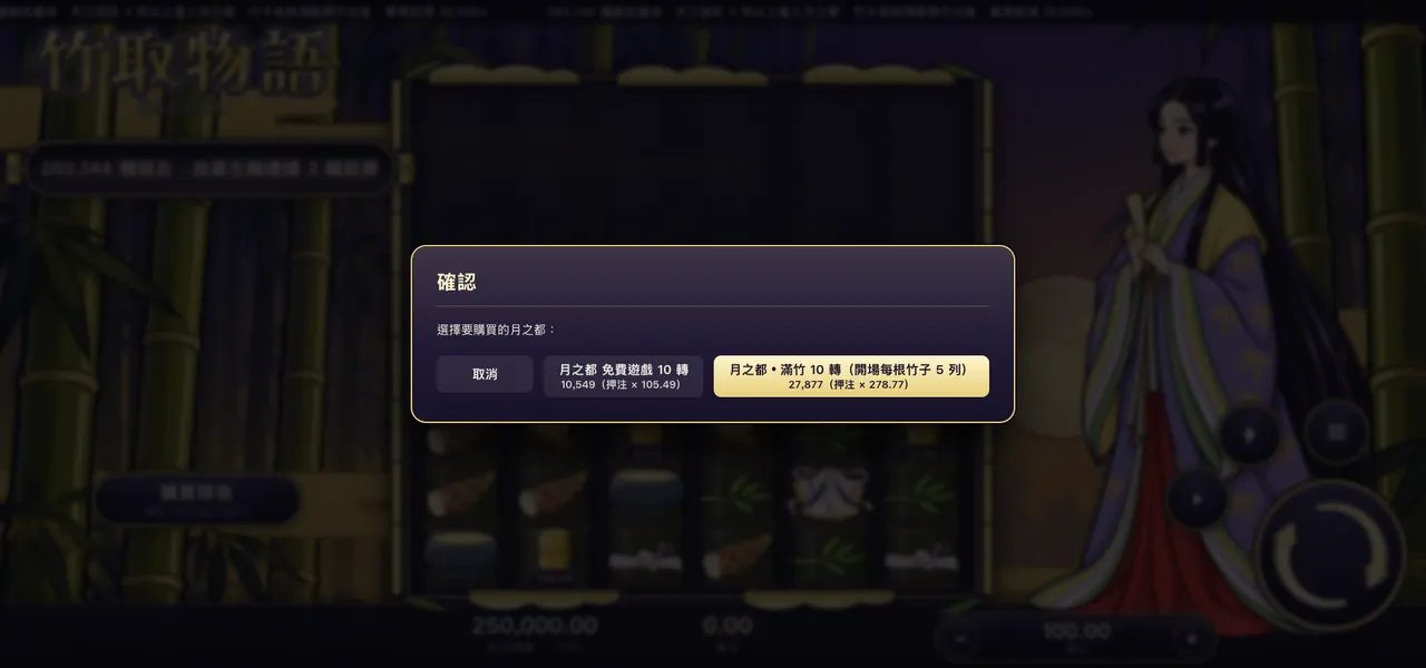 竹取物語 — 購買特色