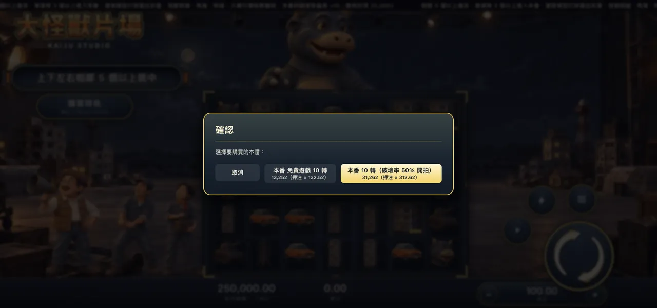大怪獸片場 — 購買特色