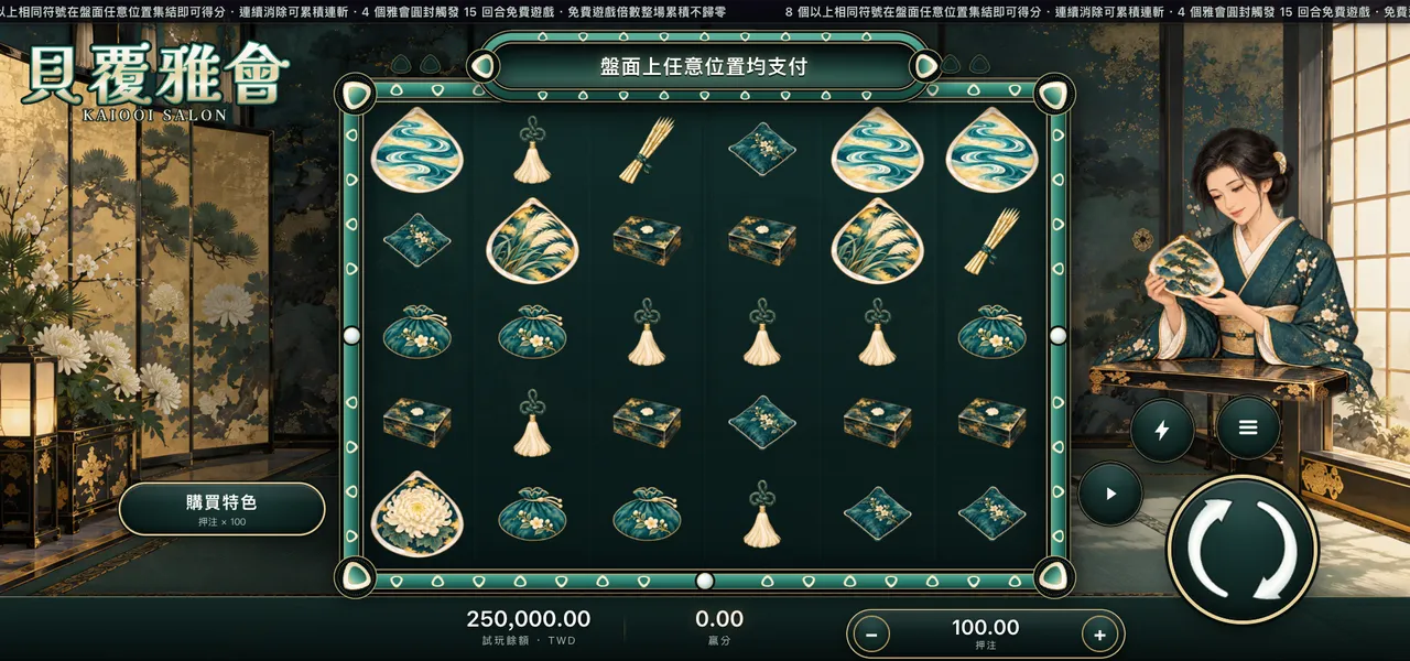 貝覆雅會 — 主遊戲盤面