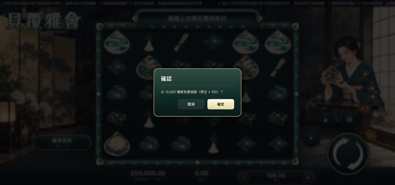 貝覆雅會 — 購買特色