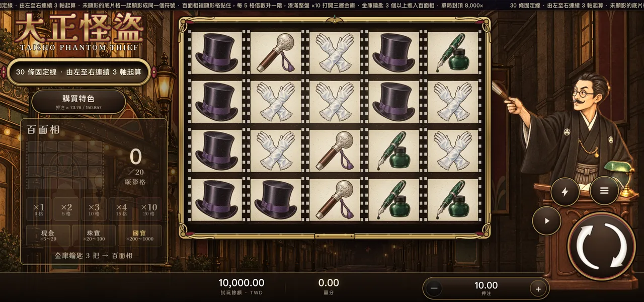 大正怪盜 — 主遊戲盤面