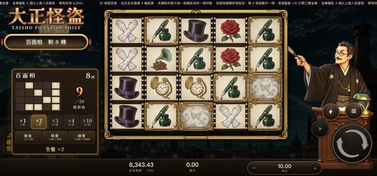 大正怪盜 — 百面相