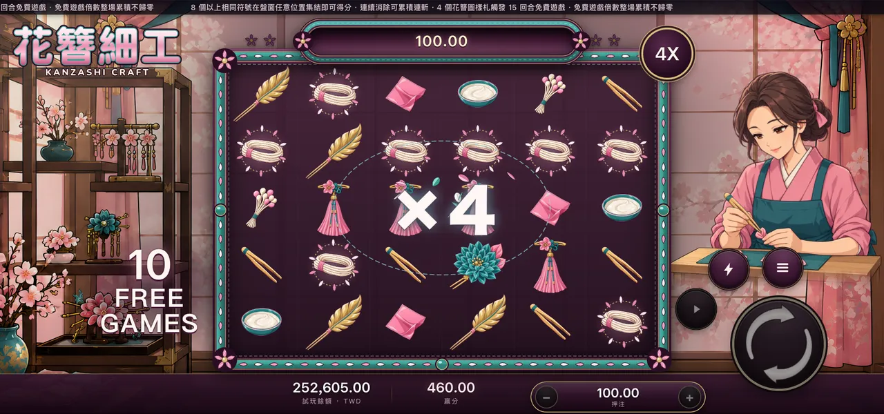 花簪細工 — 免費遊戲