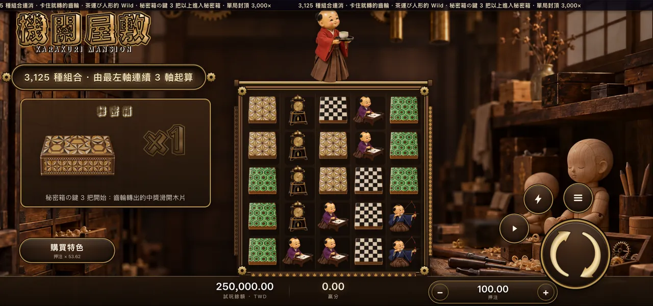 機關屋敷 — 主遊戲盤面