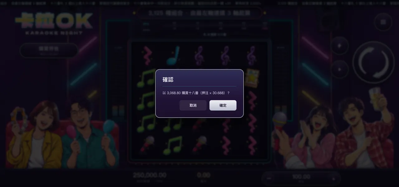 卡拉OK — 購買十八番