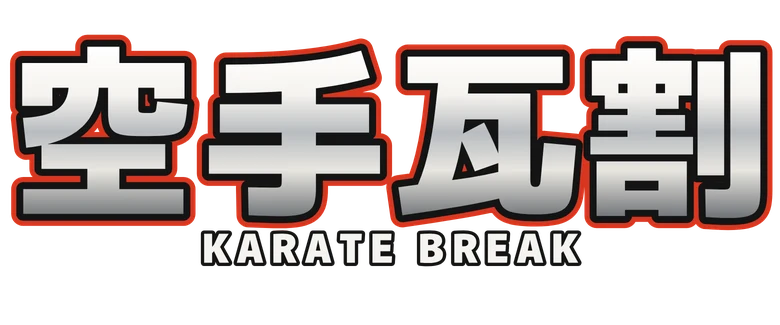 空手瓦割 Karate Break