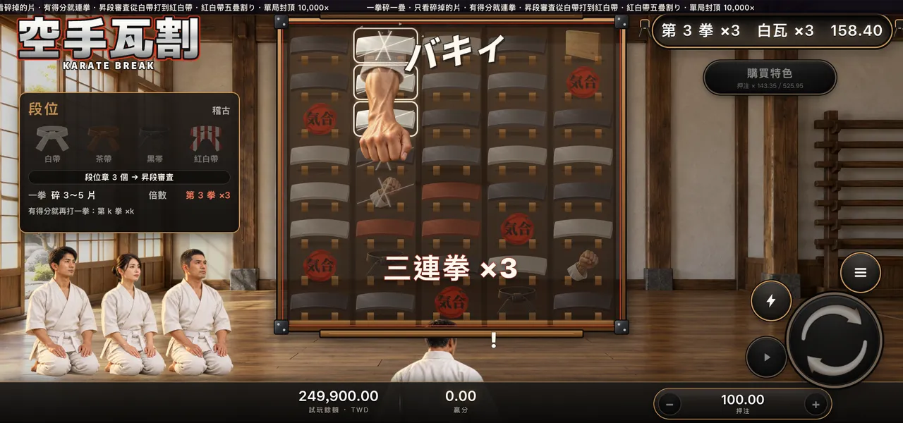 空手瓦割 — 連拳