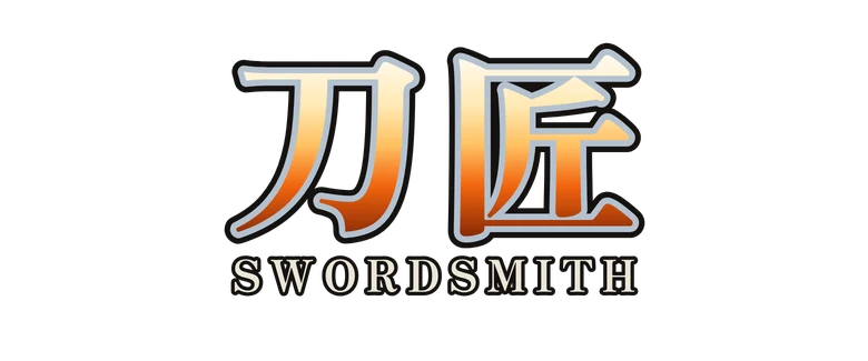 刀匠 Swordsmith
