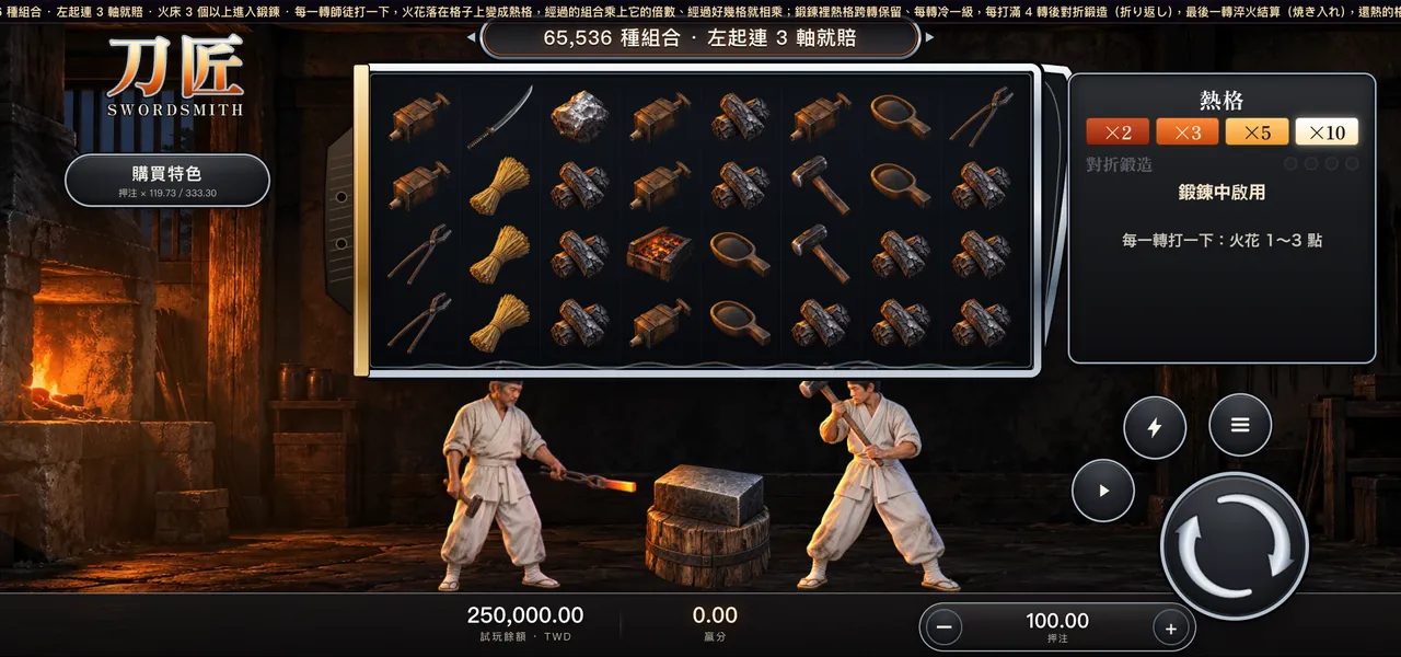 刀匠 — 鍛冶場