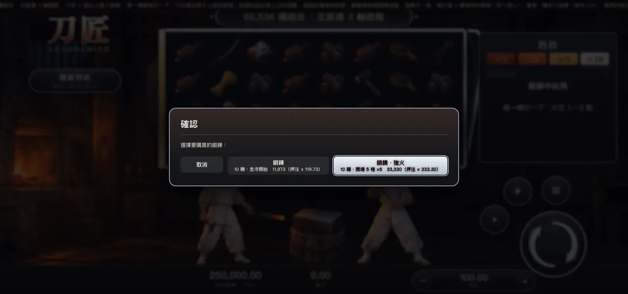 刀匠 — 購買特色